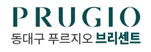 동대구 푸르지오 브리센트