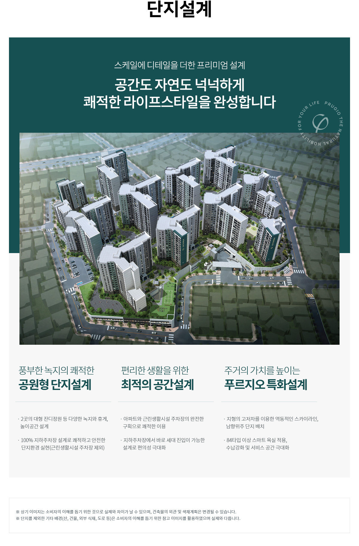  단지설계, 단지배치도, 동호수 배치도, 조경설계, 특화시스템, 그린라운지, 단지조경, 커뮤니티 소개