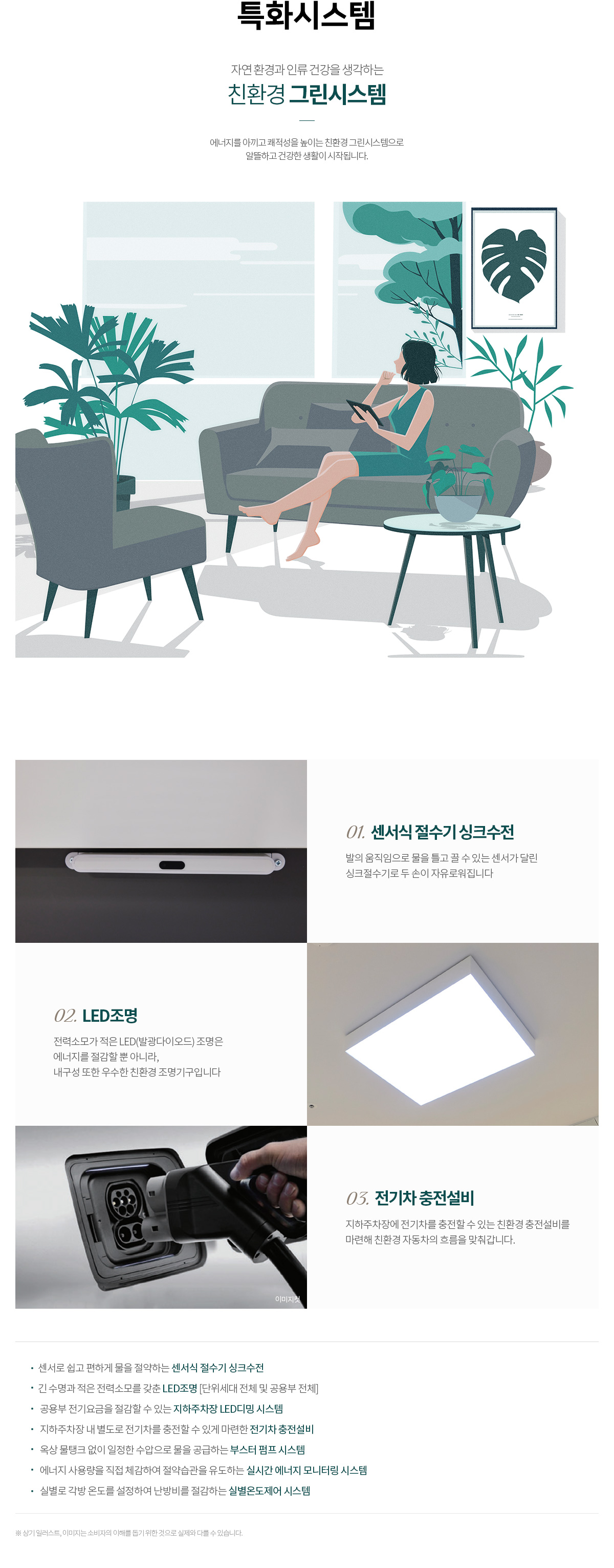  단지설계, 단지배치도, 동호수 배치도, 조경설계, 특화시스템, 그린라운지, 단지조경, 커뮤니티 소개