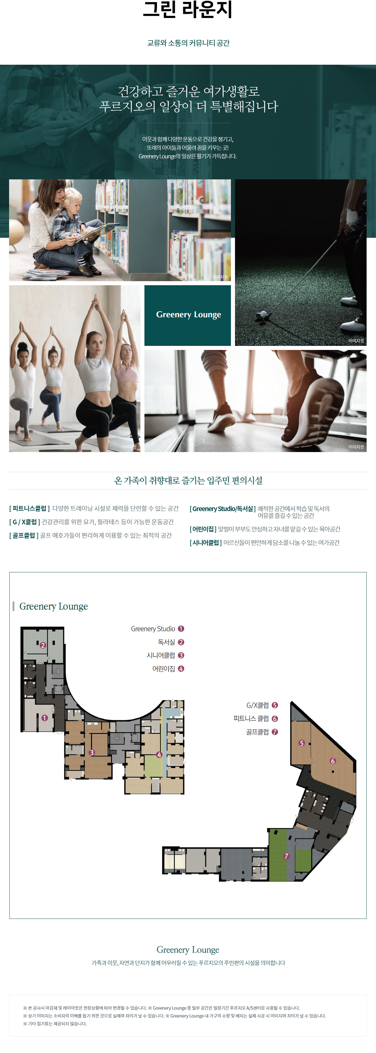  단지설계, 단지배치도, 동호수 배치도, 조경설계, 특화시스템, 그린라운지, 단지조경, 커뮤니티 소개