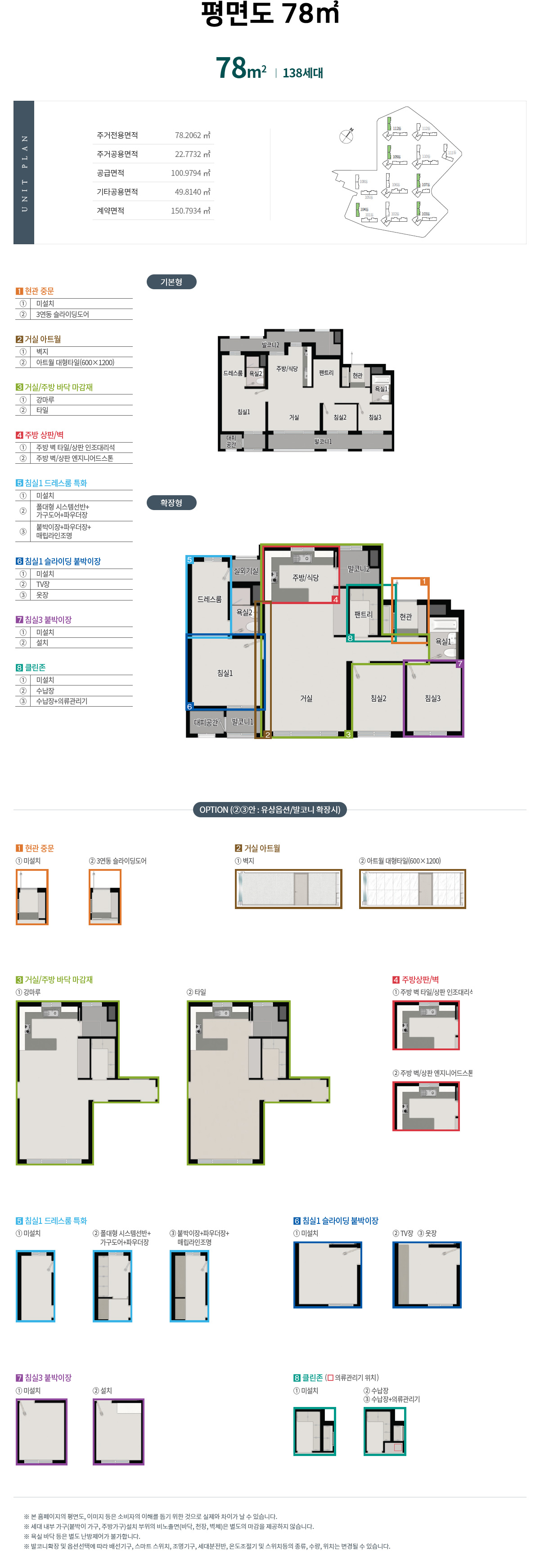  세대 평면도, 평형별 평면도, 인테리어, 74타입, 84A타입, 84B타입, 112타입