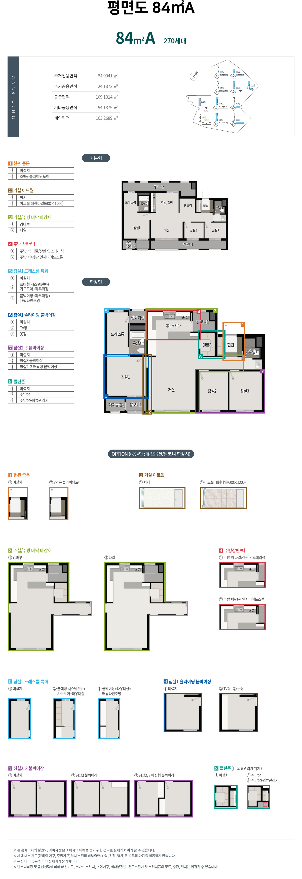  세대 평면도, 평형별 평면도, 인테리어, 74타입, 84A타입, 84B타입, 112타입