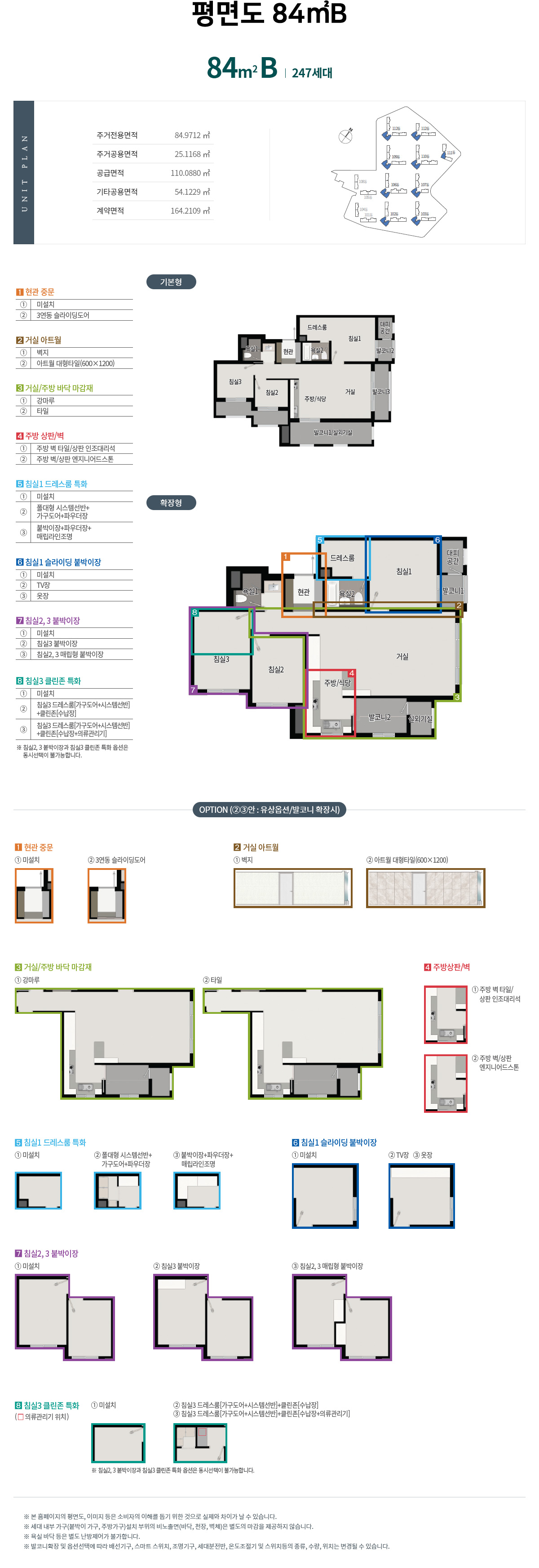  세대 평면도, 평형별 평면도, 인테리어, 74타입, 84A타입, 84B타입, 112타입