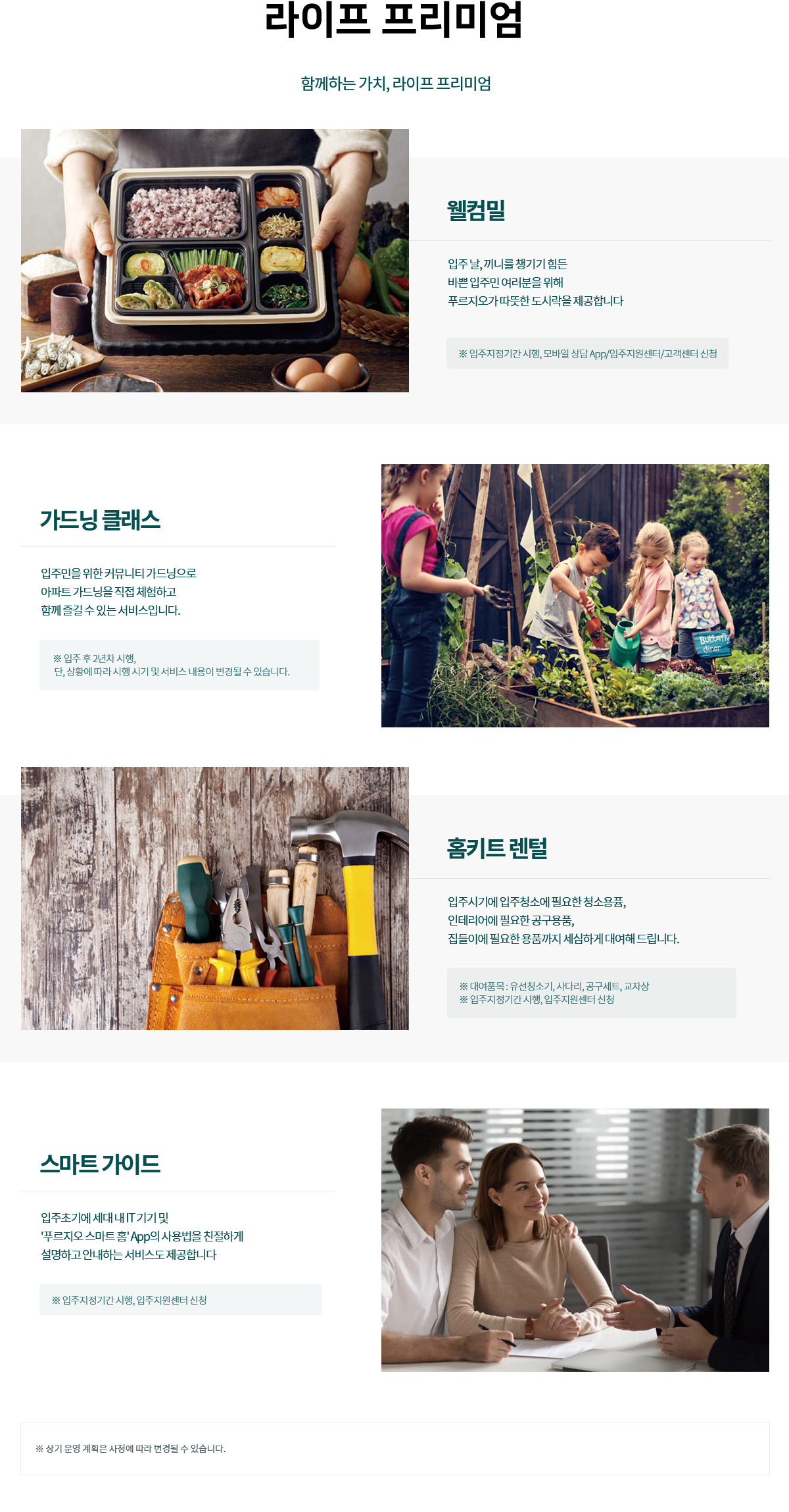  입지환경, 프리미엄, 트렌드 스타일